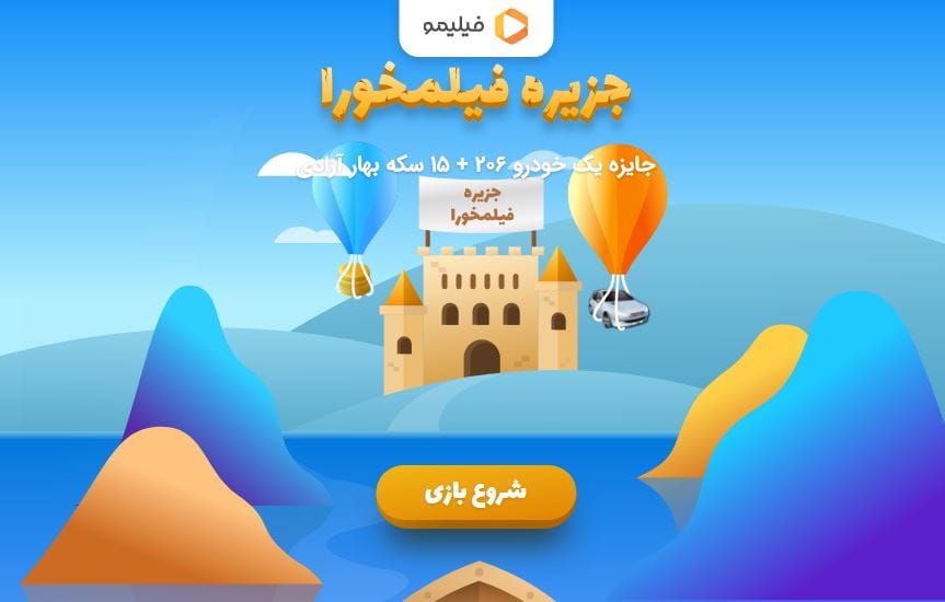 مسابقه فیلیمو