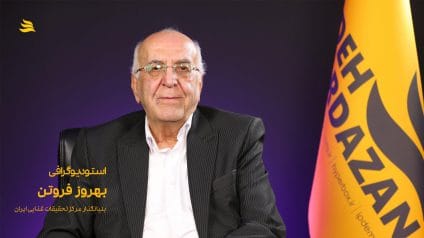 بیوگرافی بهروز فروتن