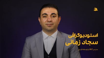 بیوگرافی سجاد زمانی