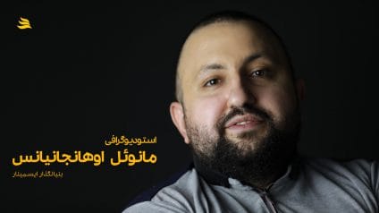 بیوگرافی مانوئل اوهانجانیناس