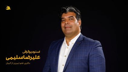بیوگرافی دکتر علیرضا سلیمی