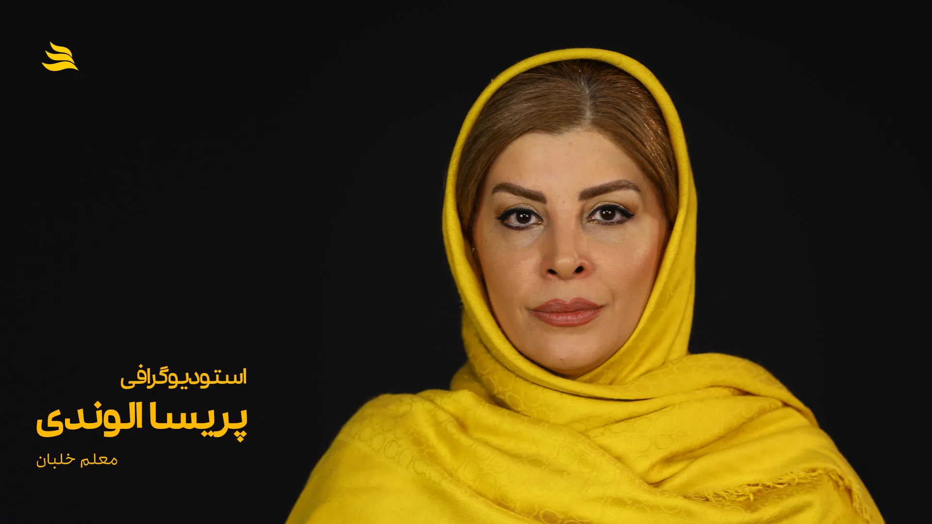 بیوگرافی پریسا الوندی