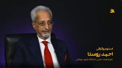 بیوگرافی دکتر احمد روستا