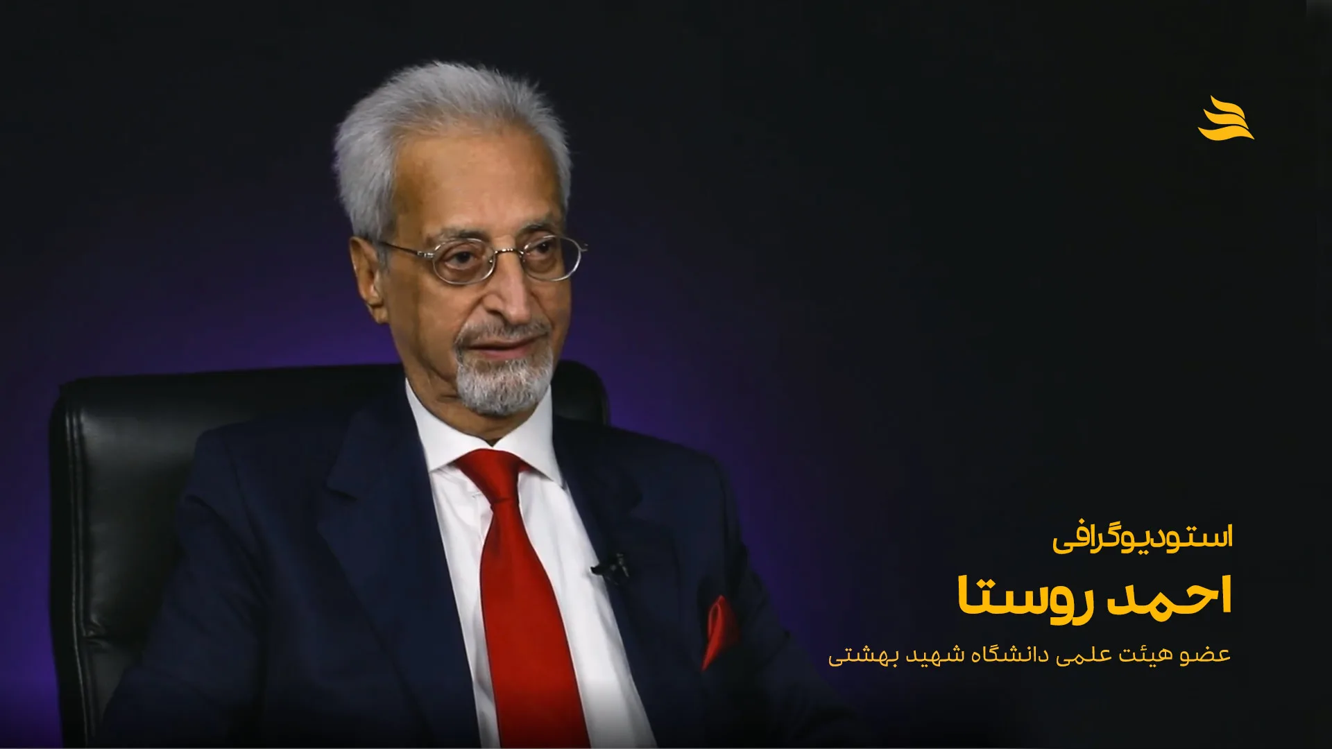 بیوگرافی دکتر احمد روستا