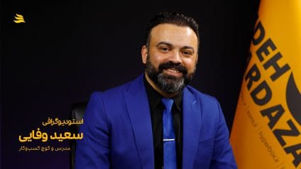 بیوگرافی سعید وفایی