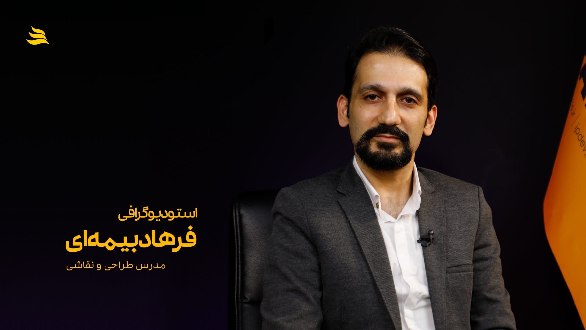 بیوگرافی فرهاد بیمهای