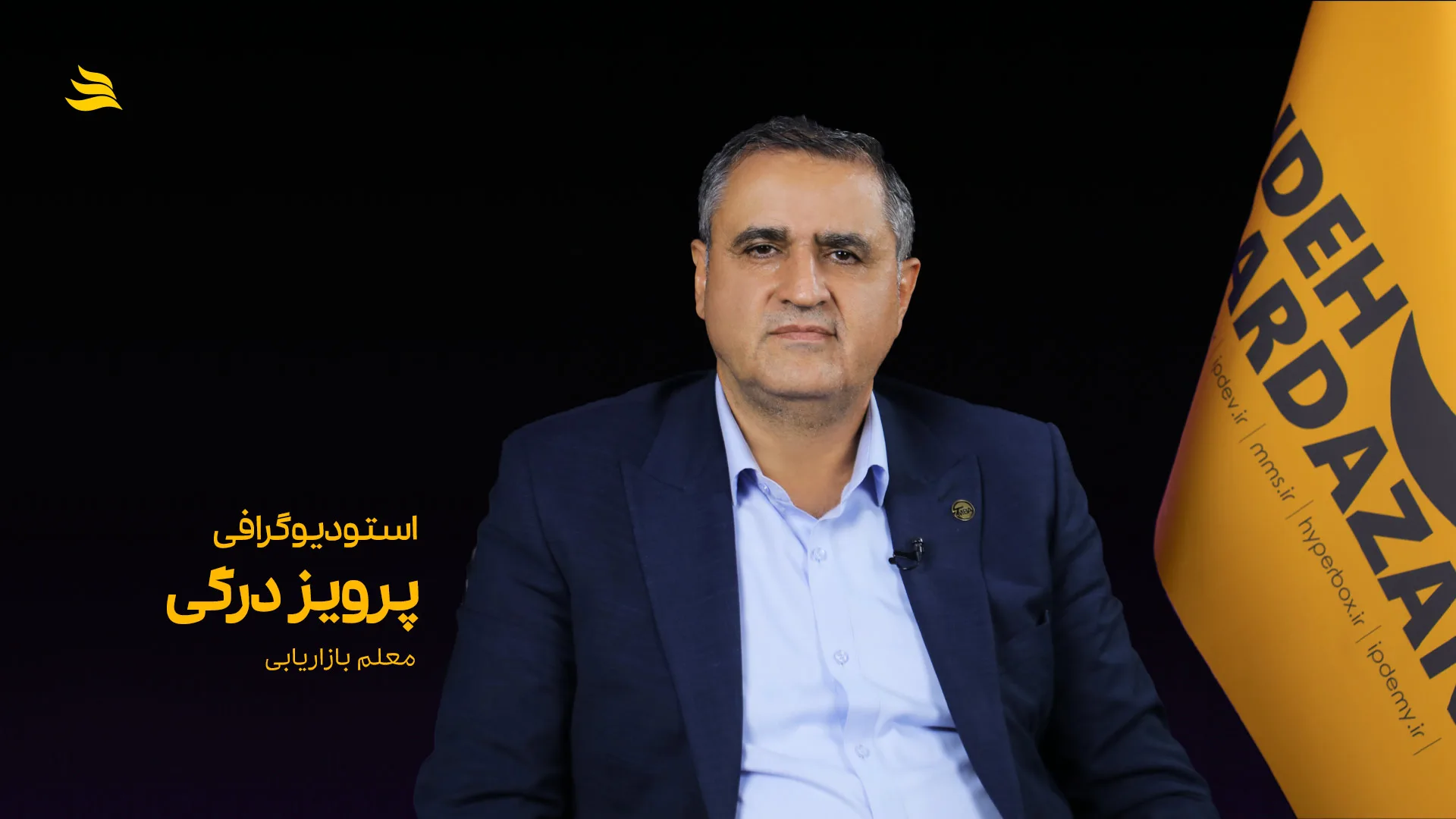 بیوگرافی پرویز درگی معلم بازاریابی
