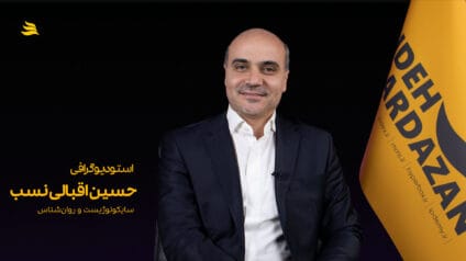 حسین اقبالی نسب روانشناس