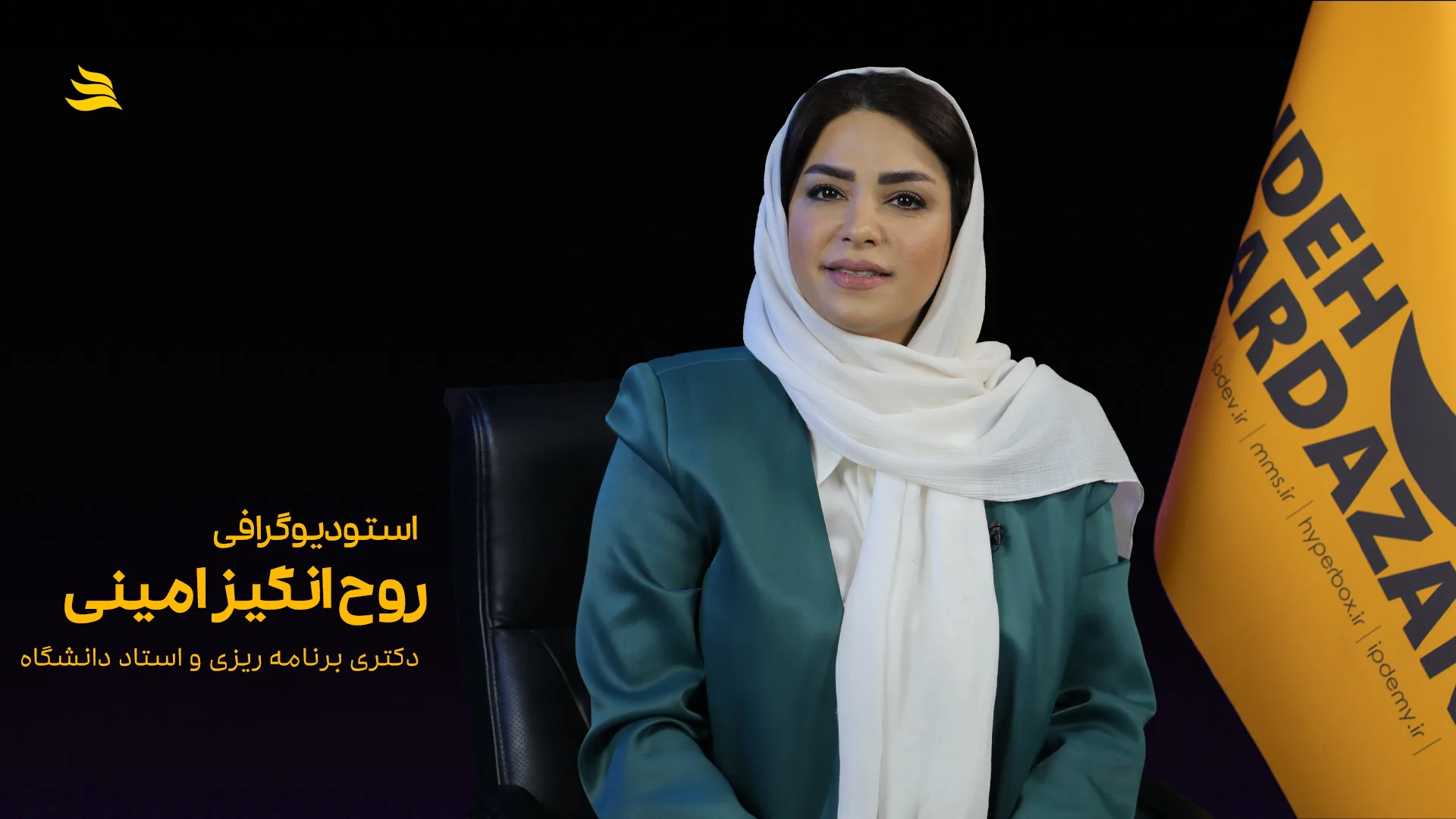 بیوگرافی روح انگیز امینی