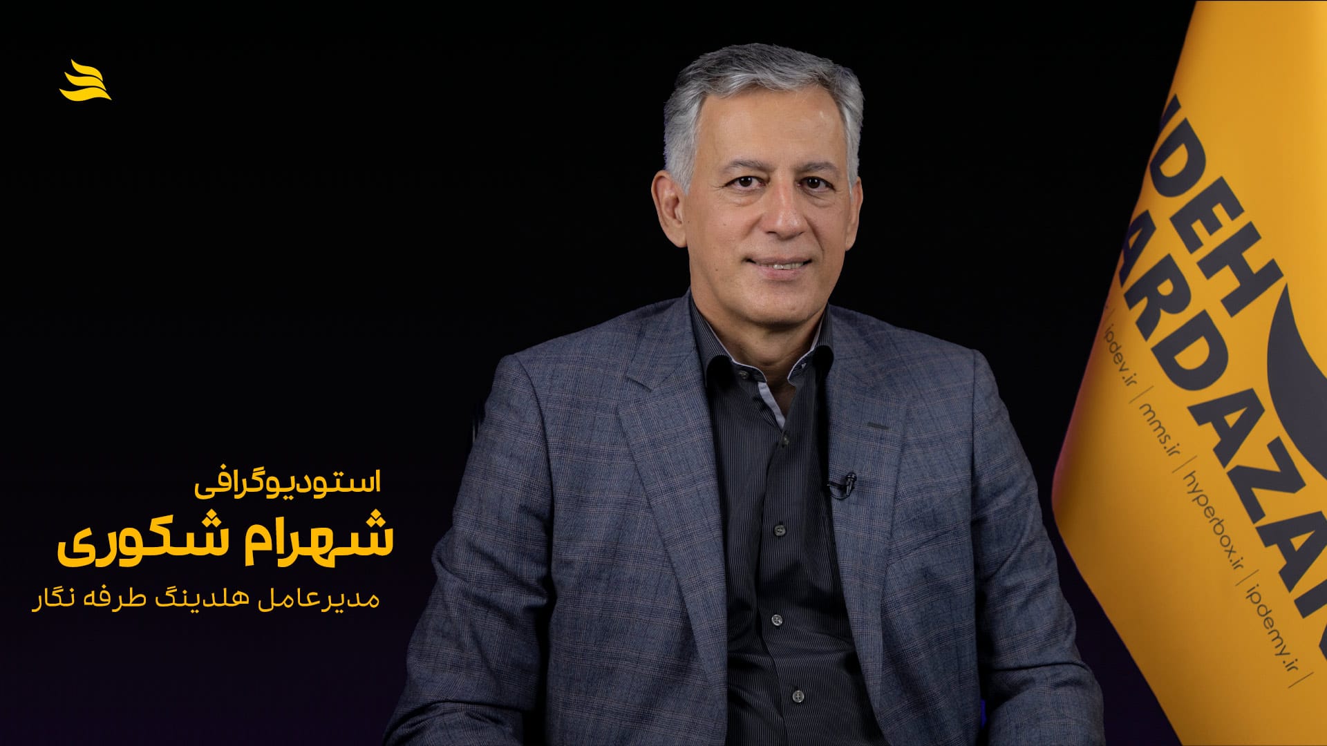 بیوگرافی شهرام شکوری