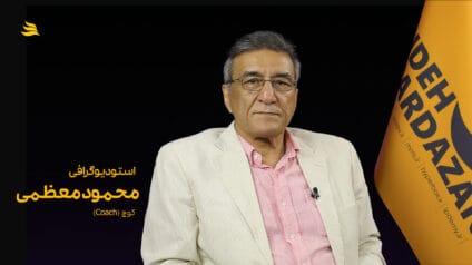 بیوگرافی محمود معظمی کوچ