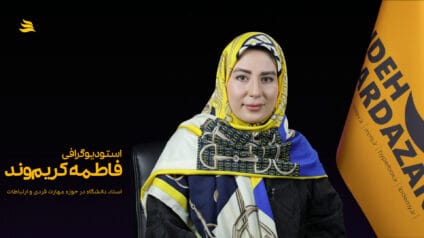 بیوگرافی فاطمه کریم وند