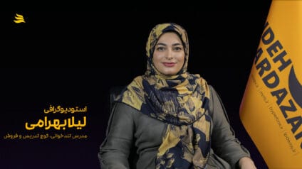 بیوگرافی لیلا بهرامی