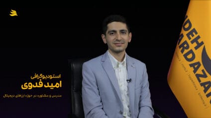 بیوگرافی امید فدوی