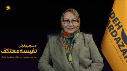 بیوگرافی نفیسه معتکف