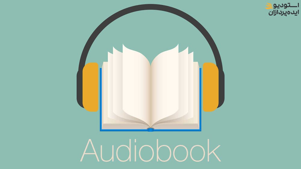 انواع تولید محتوا- کتاب صوتی