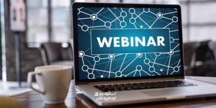 راهنمای برگزاری وبینار