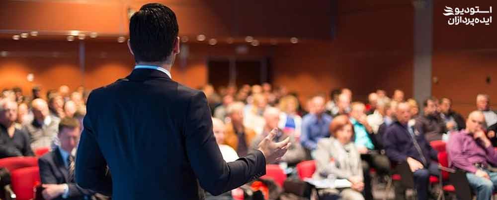 چگونه سمینار برگزار کنیم