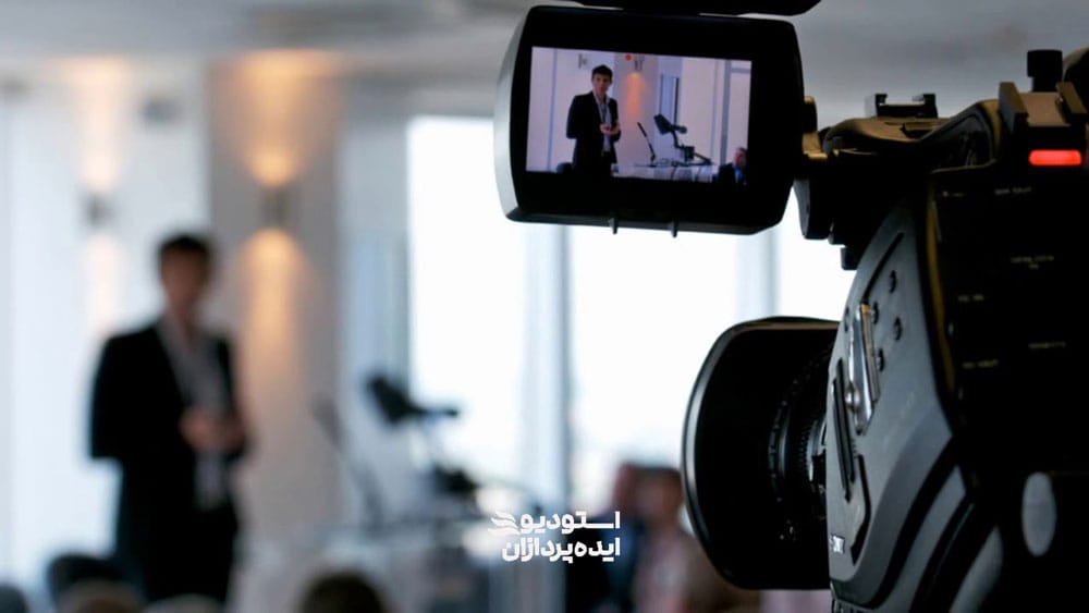 تقویت خصوصیات شخصی برای فیلمبرداری همایش